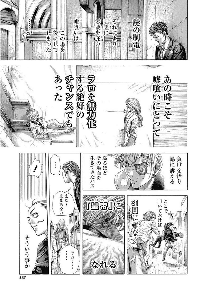 Usogui - Chapter 405 - Page 4